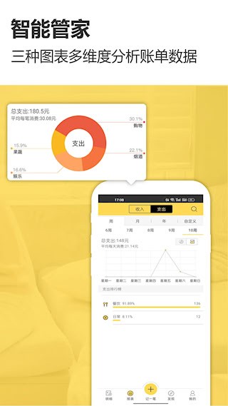 预记智能账本2