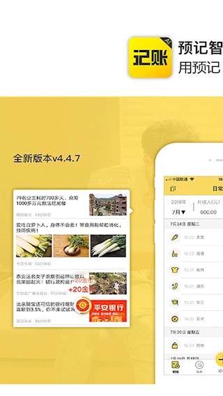 预记智能账本1