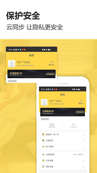 预记智能账本4