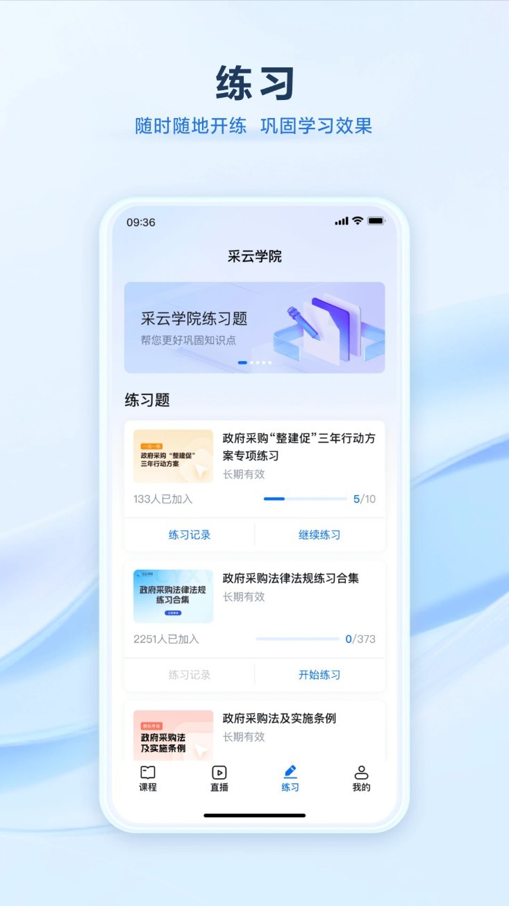 采云学院app1