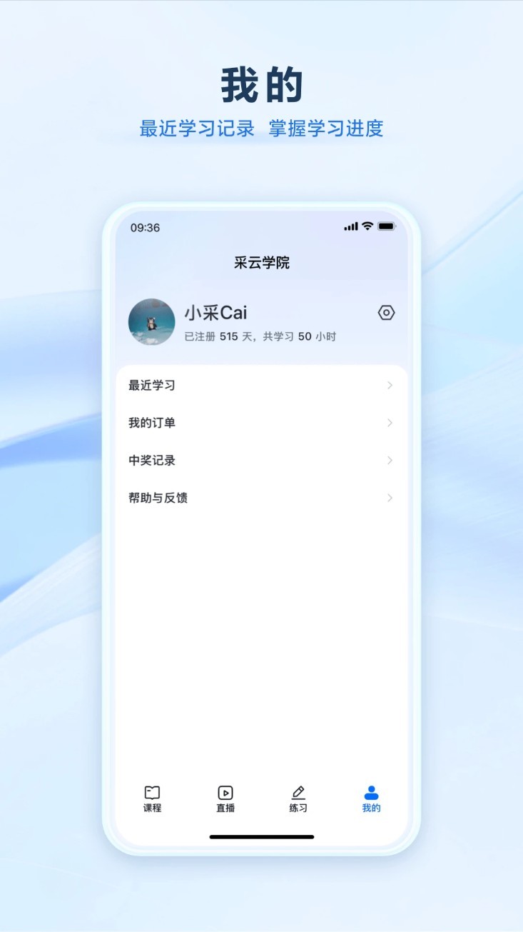 采云学院app4