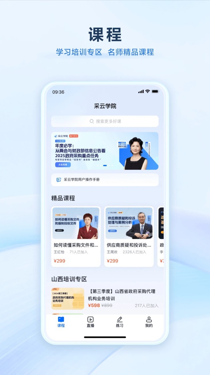 采云学院app3