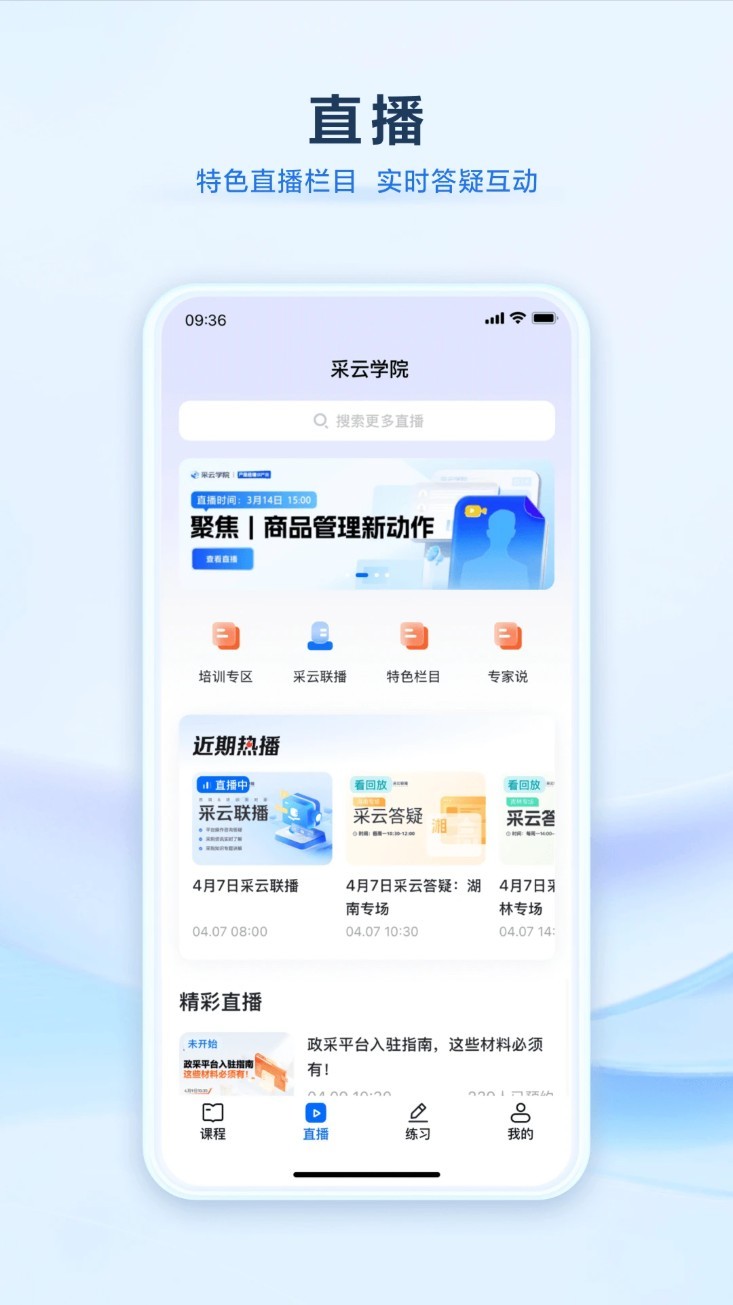 采云学院app2