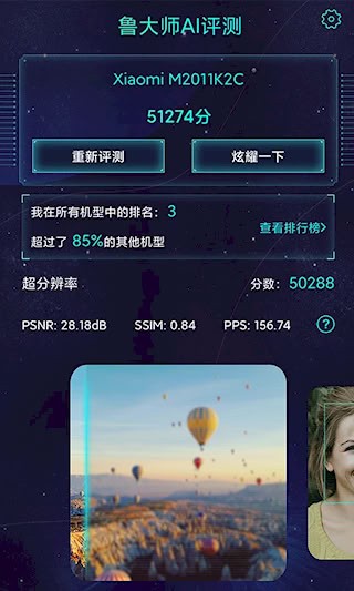 鲁大师AI评测4