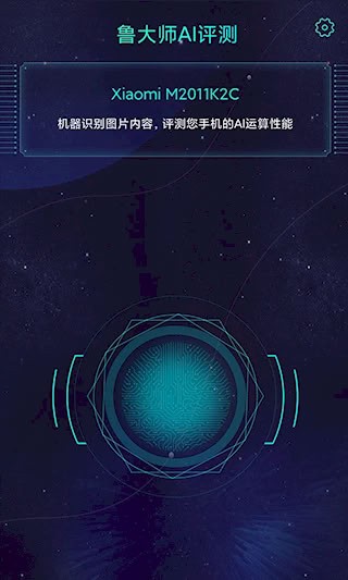 鲁大师AI评测1