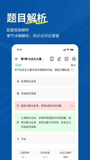 经济师练题狗app4