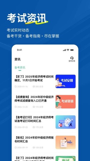 经济师练题狗app2