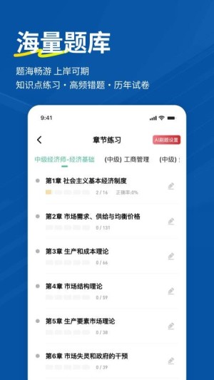 经济师练题狗app1