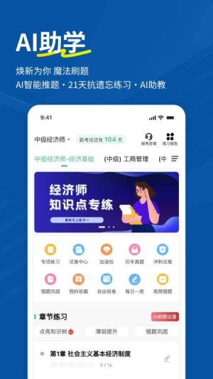 经济师练题狗app3