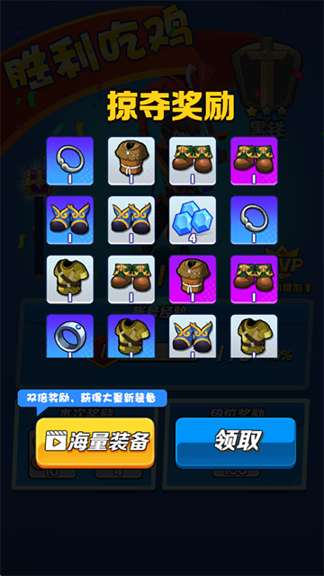 乱斗王者去广告版3
