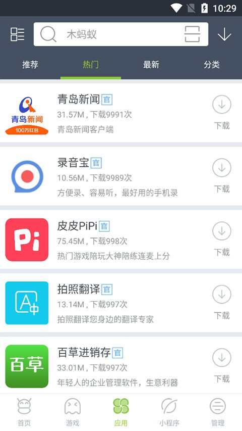 木蚂蚁游戏盒子app2