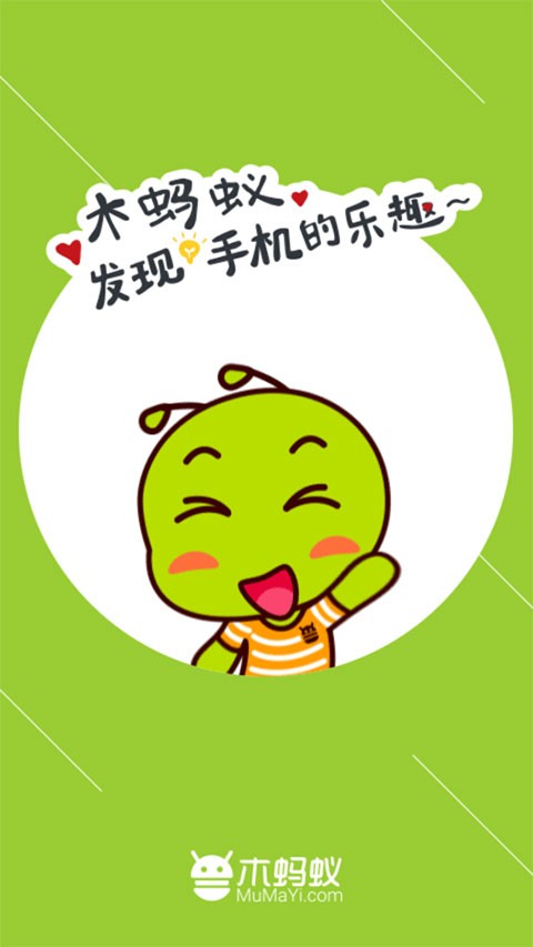 木蚂蚁游戏盒子app4
