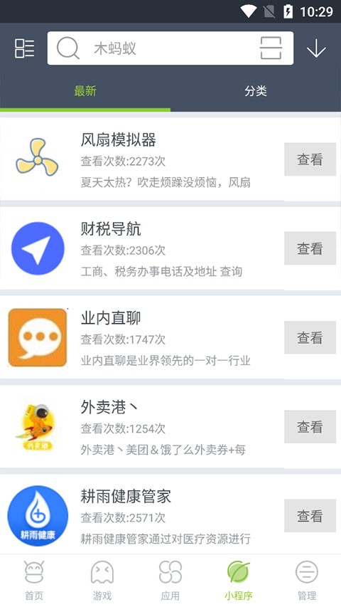 木蚂蚁游戏盒子app3