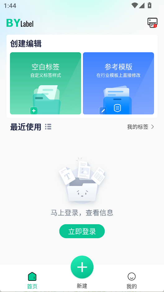 BYLabel标签打印APP2