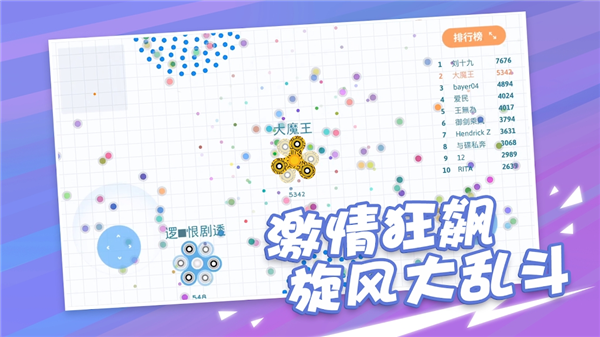 陀螺大作战联机版截图2