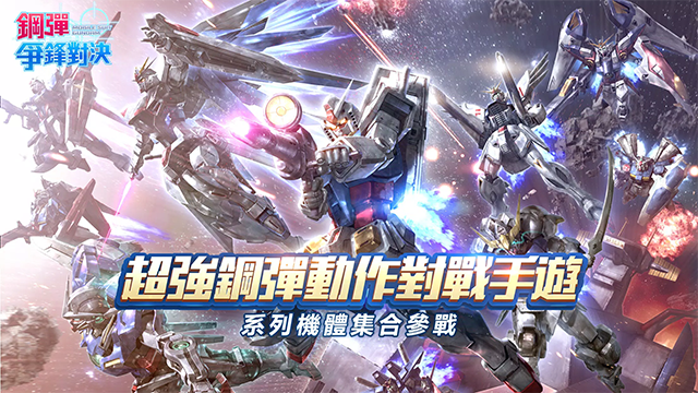 钢弹争锋对决官方版截图4
