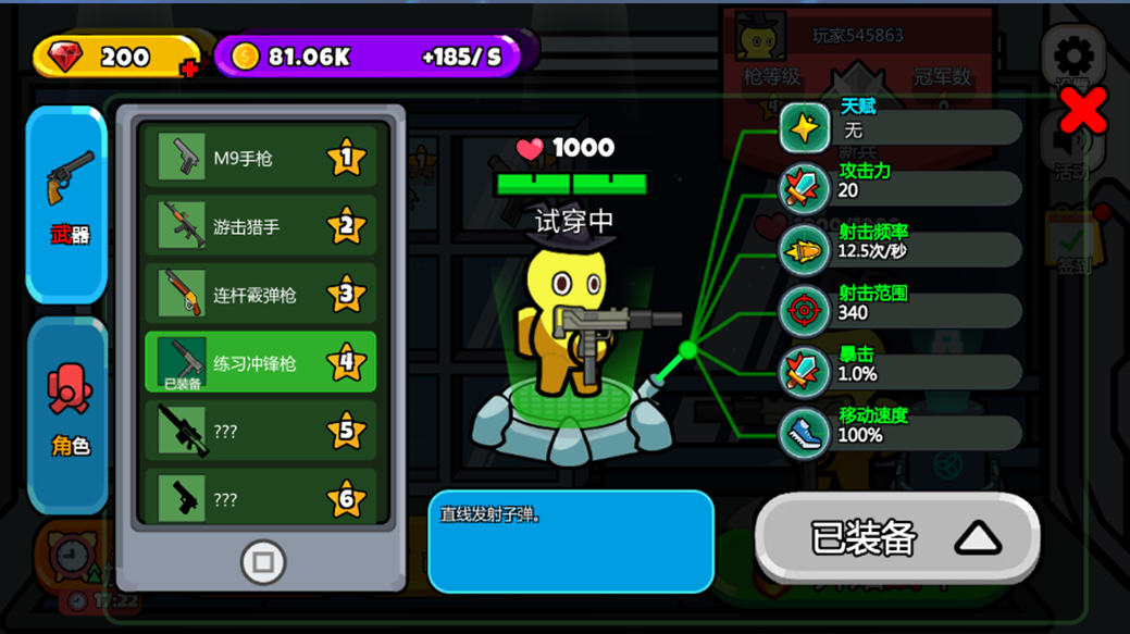 打枪小英雄1