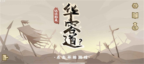 这还能是华容道游戏截图3