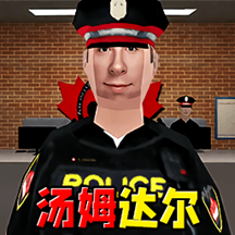 汤姆达尔世界