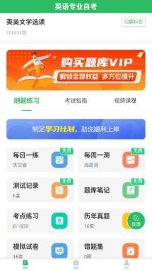 英语专业自考app截图3