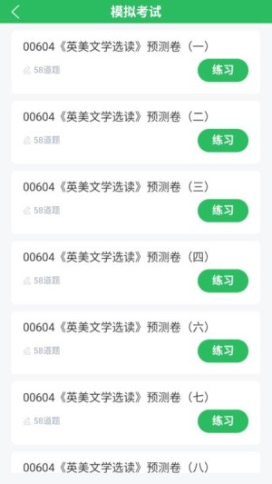 英语专业自考app截图4