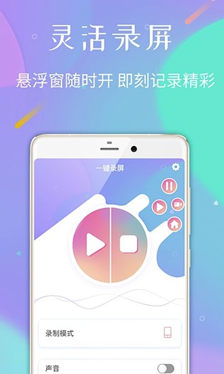 天联录屏专家截图2