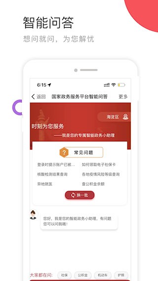国家政务服务平台截图2