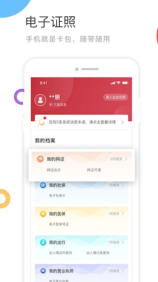 国家政务服务平台截图5