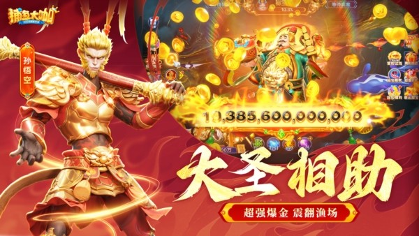 捕鱼大咖极速版截图4