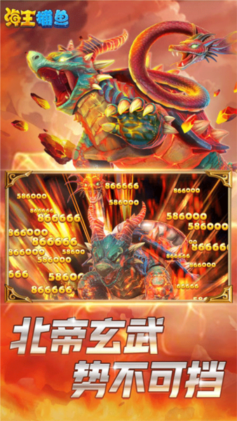 海王捕鱼狂暴版2
