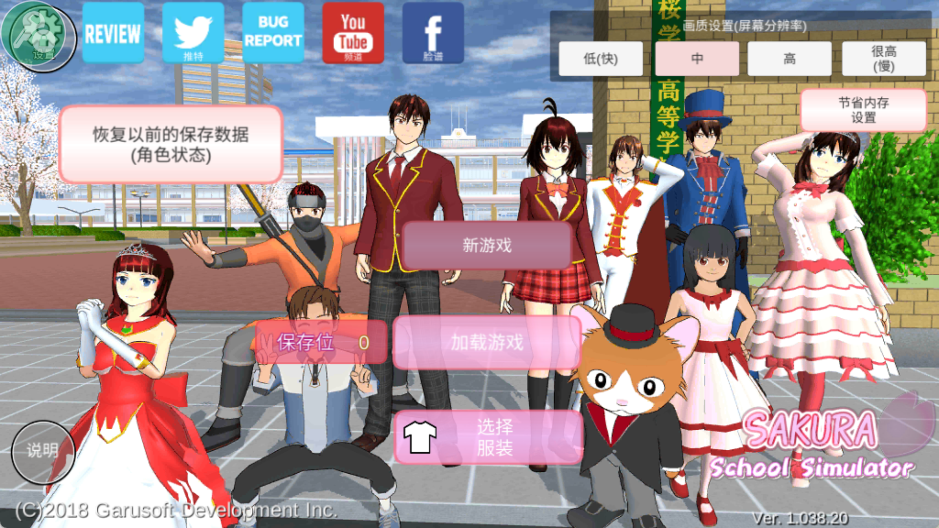樱花校园模拟器1