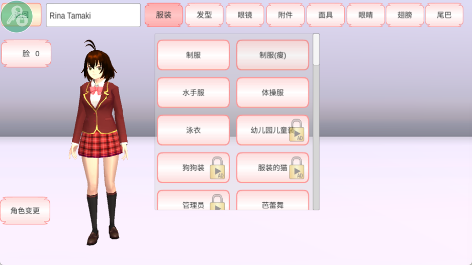 樱花校园模拟器2