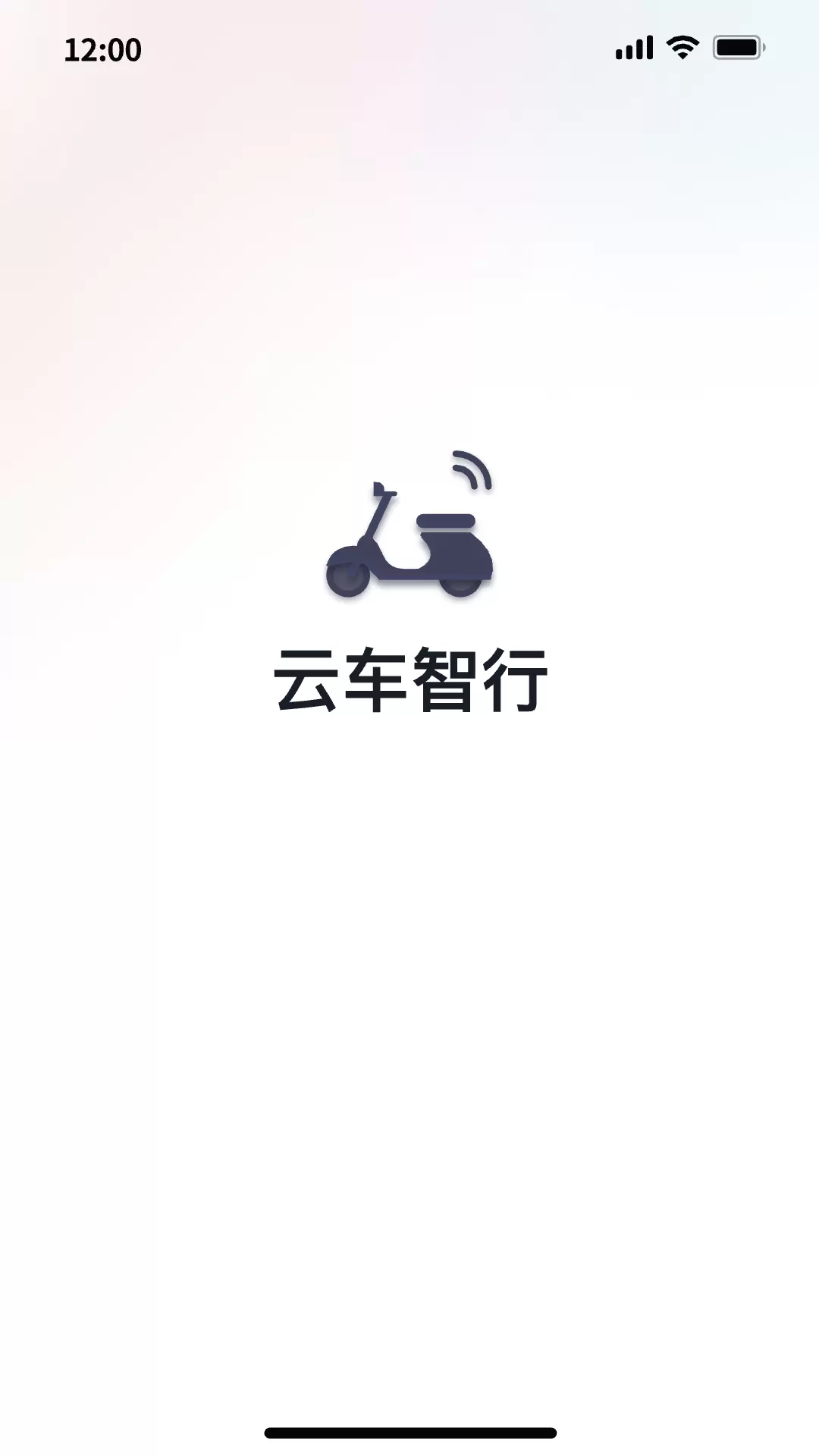 云车智行app1