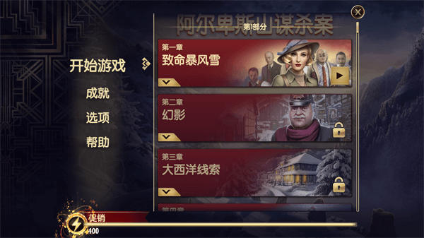 阿尔卑斯山谋杀案无限能量版1