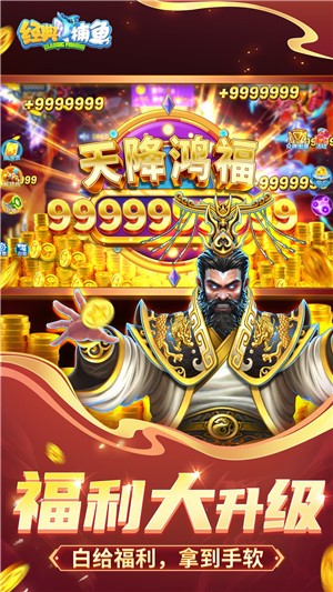 经典捕鱼内购版截图2