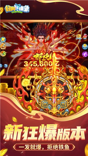 经典捕鱼内购版截图3