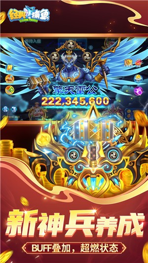 经典捕鱼内购版截图1