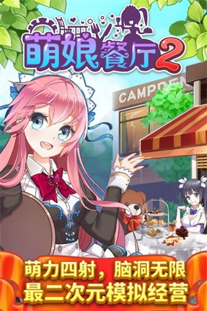 餐厅萌物语手游4