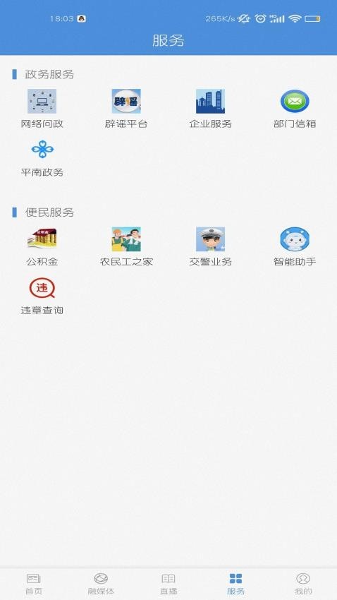 魅力平南app3
