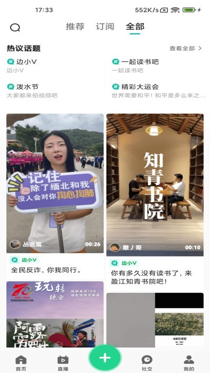 德宏融媒app截图3