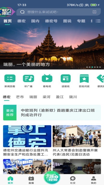 德宏融媒app截图1