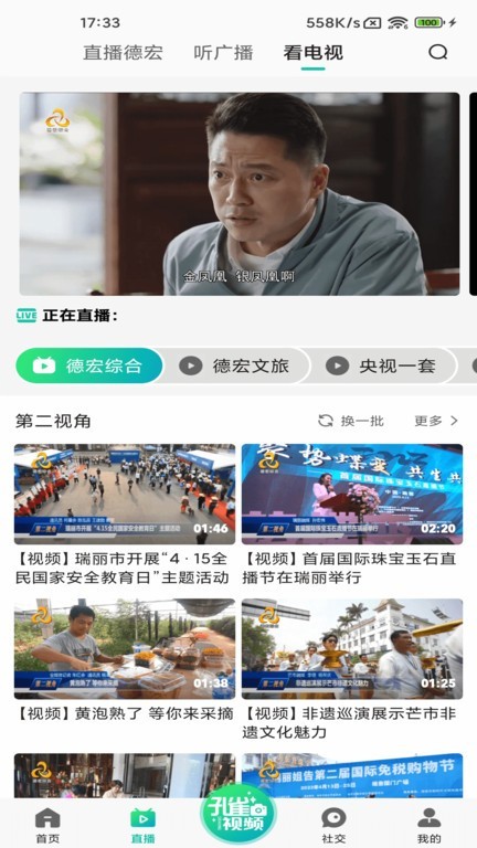 德宏融媒app截图2