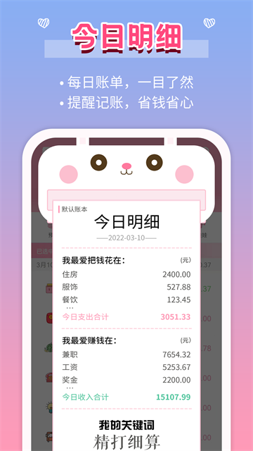 女生记账APP截图2