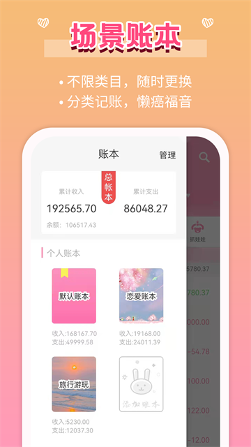 女生记账APP截图3