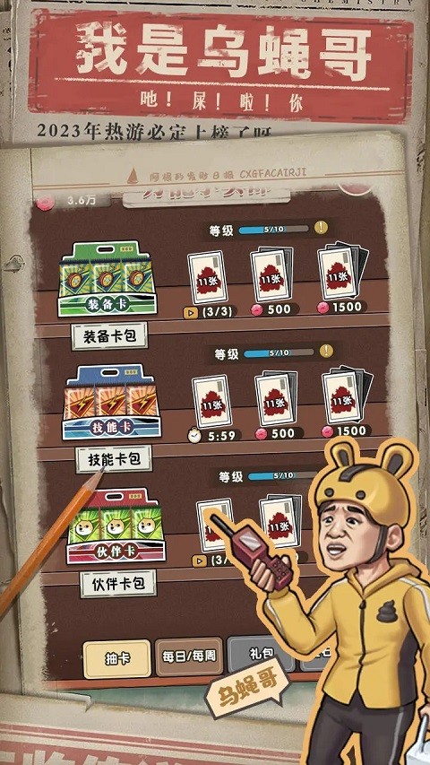 我就是强者1