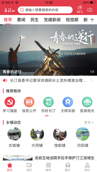 长汀融媒体app截图2