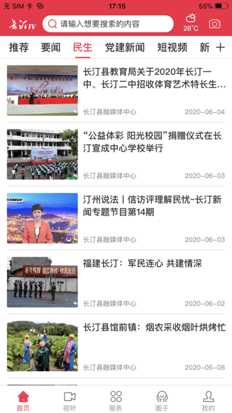 长汀融媒体app截图3
