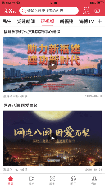 长汀融媒体app截图1