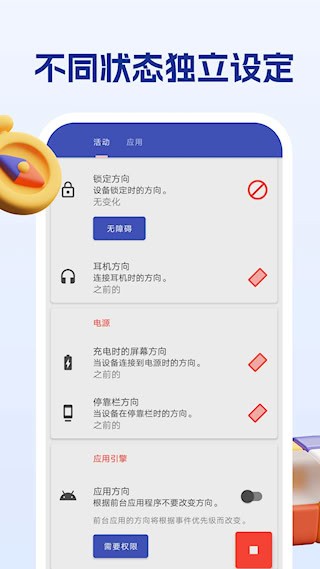 屏幕方向管理助手5