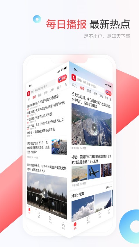 一点新闻资讯app4